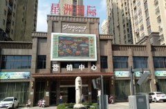 五合物業攜手星洲國際，打造美好社區，營造人文環境
