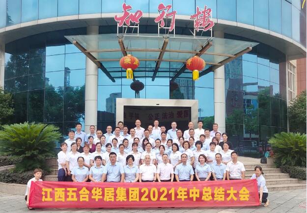 “深耕贏市場，細作增效益”——五合華居集團