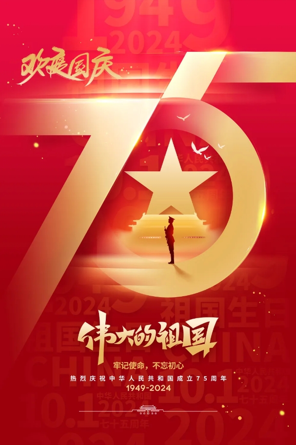 五合華居物業祝大家國慶節快樂