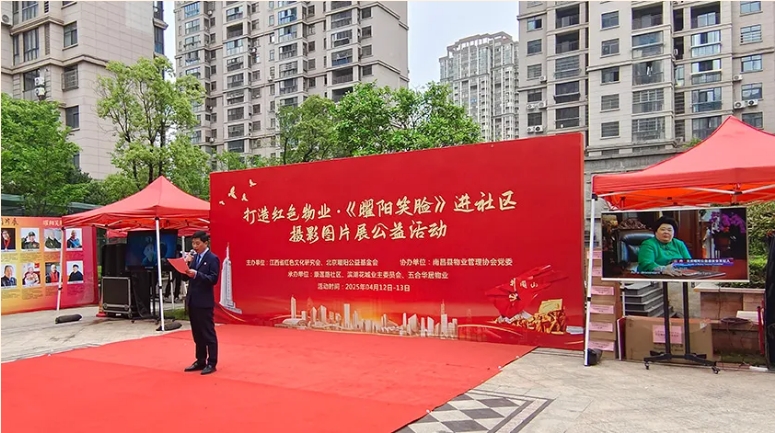 紅色物業·曜陽笑臉攝影展進社區